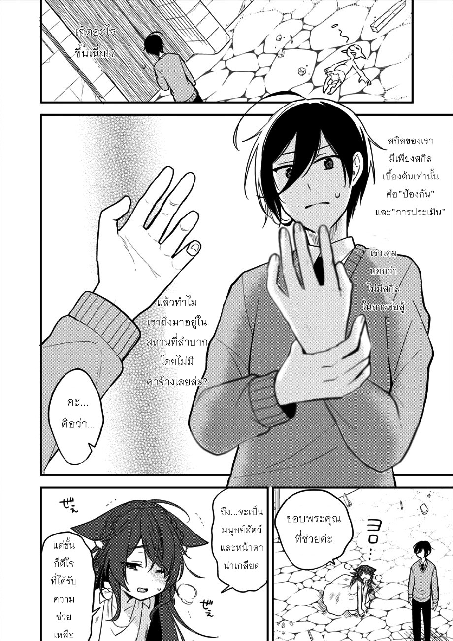 Isekai de Kojiin wo Hiraita kedo, Naze ka Darehitori Sudatou to Shinai Ken page 9