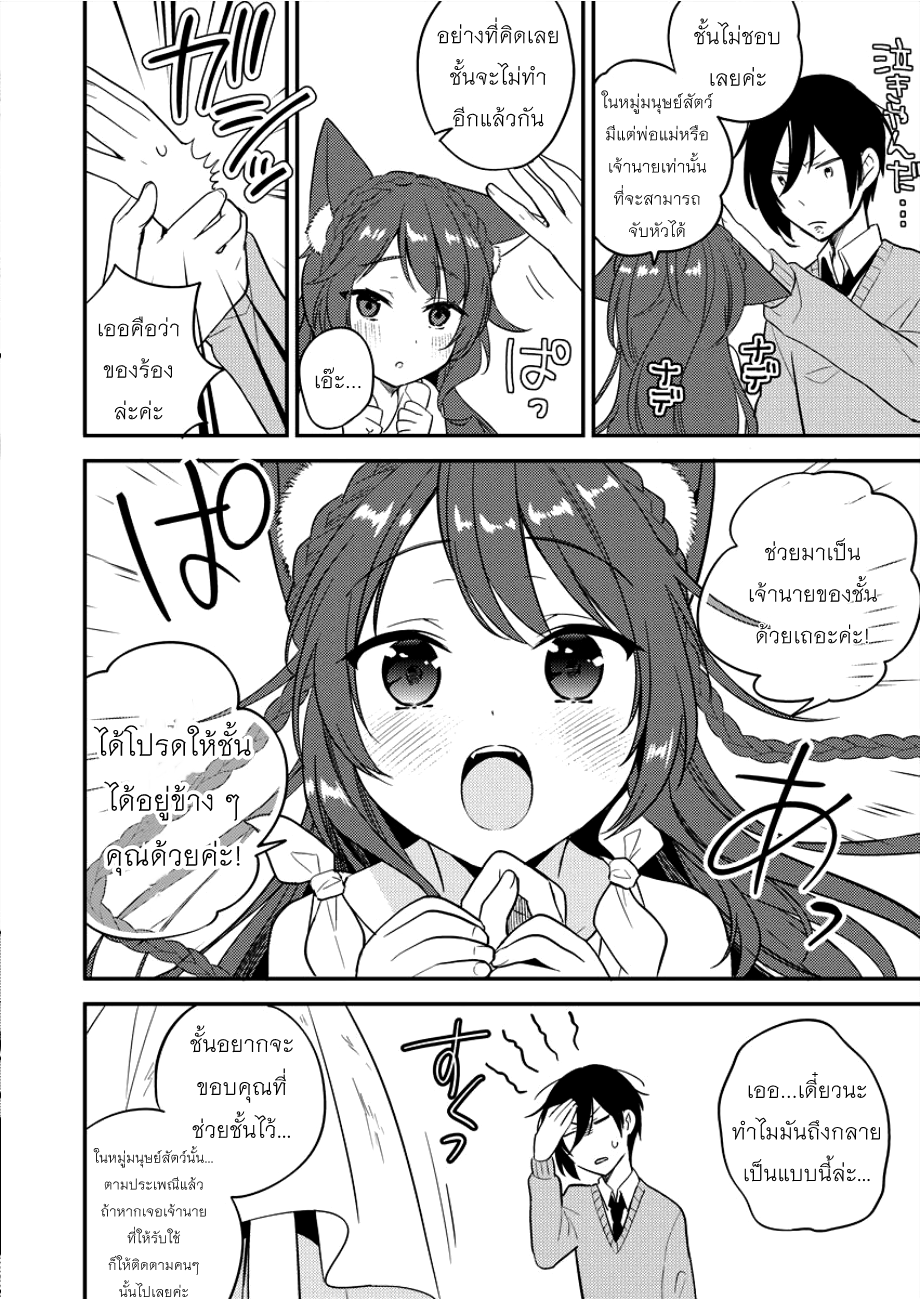 Isekai de Kojiin wo Hiraita kedo, Naze ka Darehitori Sudatou to Shinai Ken page 14