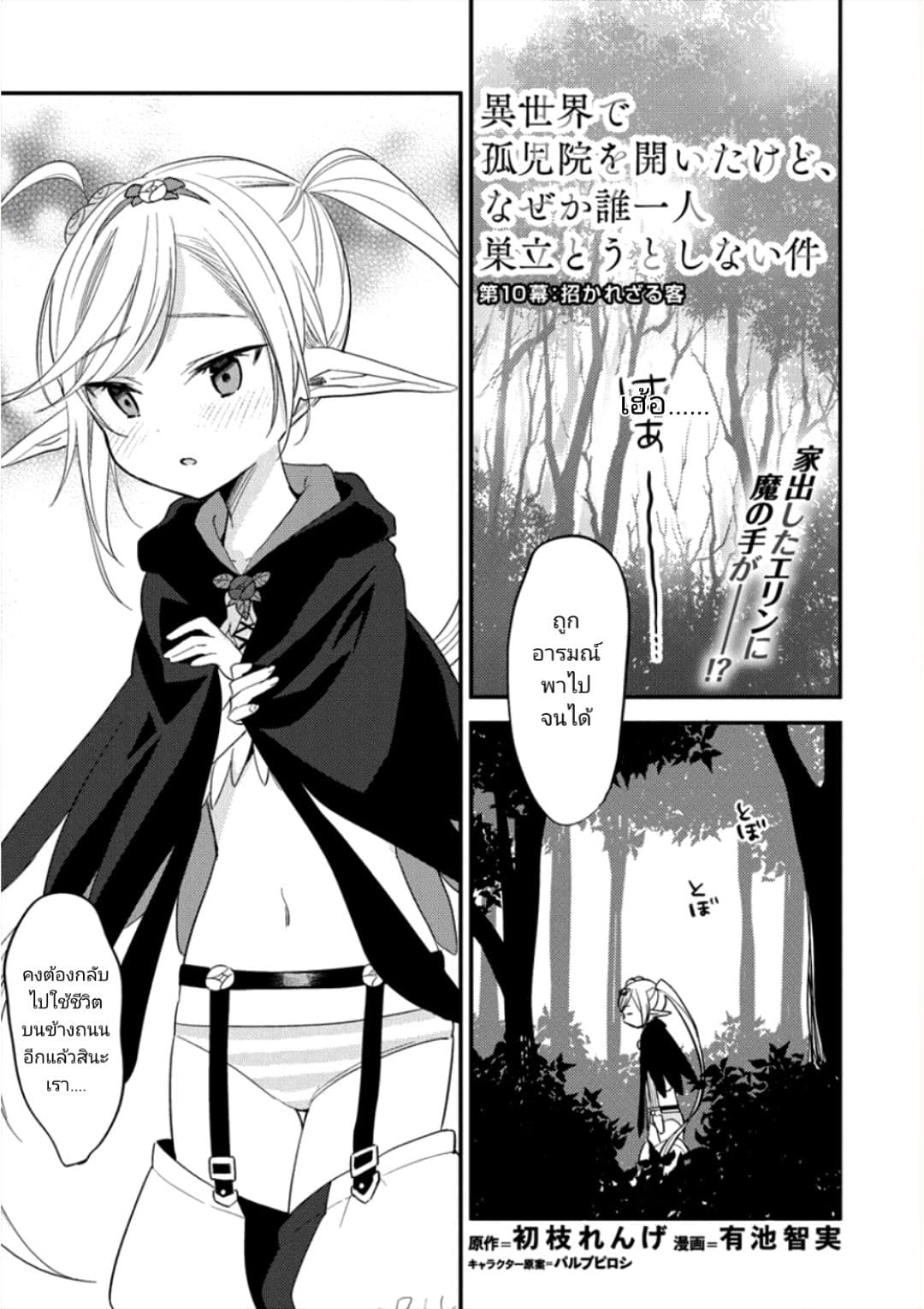 Isekai de Kojiin wo Hiraita kedo, Naze ka Darehitori Sudatou to Shinai Ken page 1