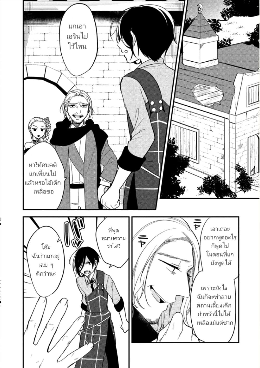 Isekai de Kojiin wo Hiraita kedo, Naze ka Darehitori Sudatou to Shinai Ken page 4