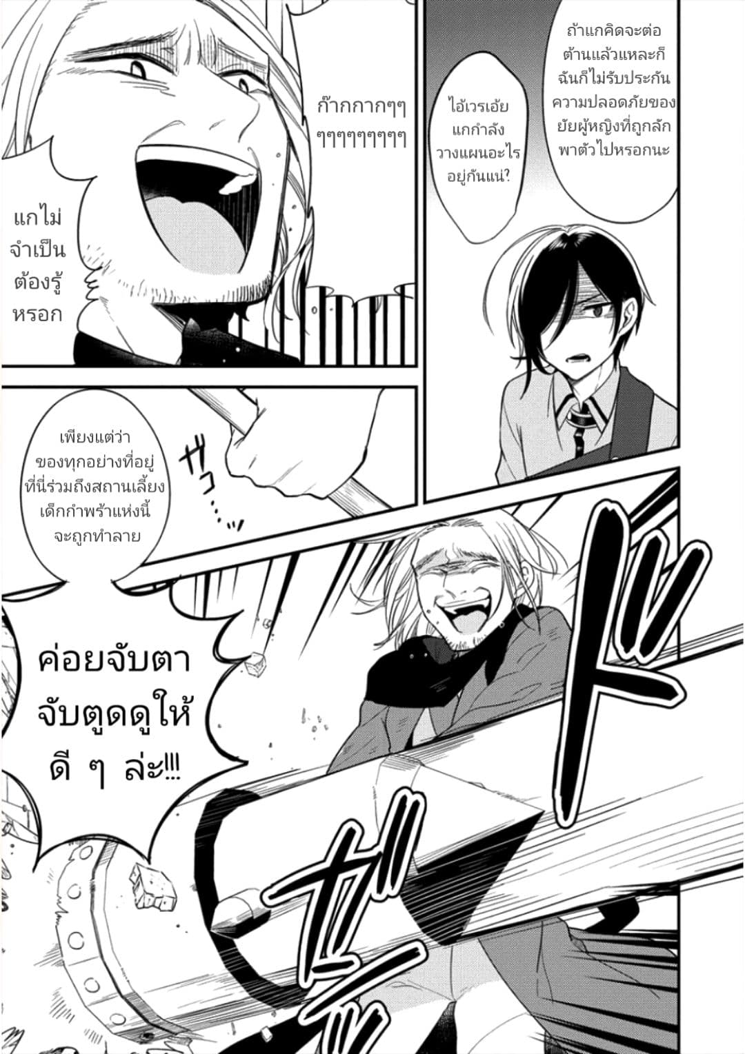 Isekai de Kojiin wo Hiraita kedo, Naze ka Darehitori Sudatou to Shinai Ken page 5