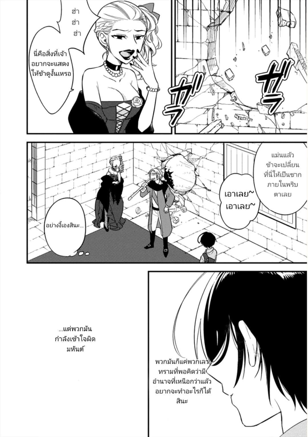 Isekai de Kojiin wo Hiraita kedo, Naze ka Darehitori Sudatou to Shinai Ken page 6