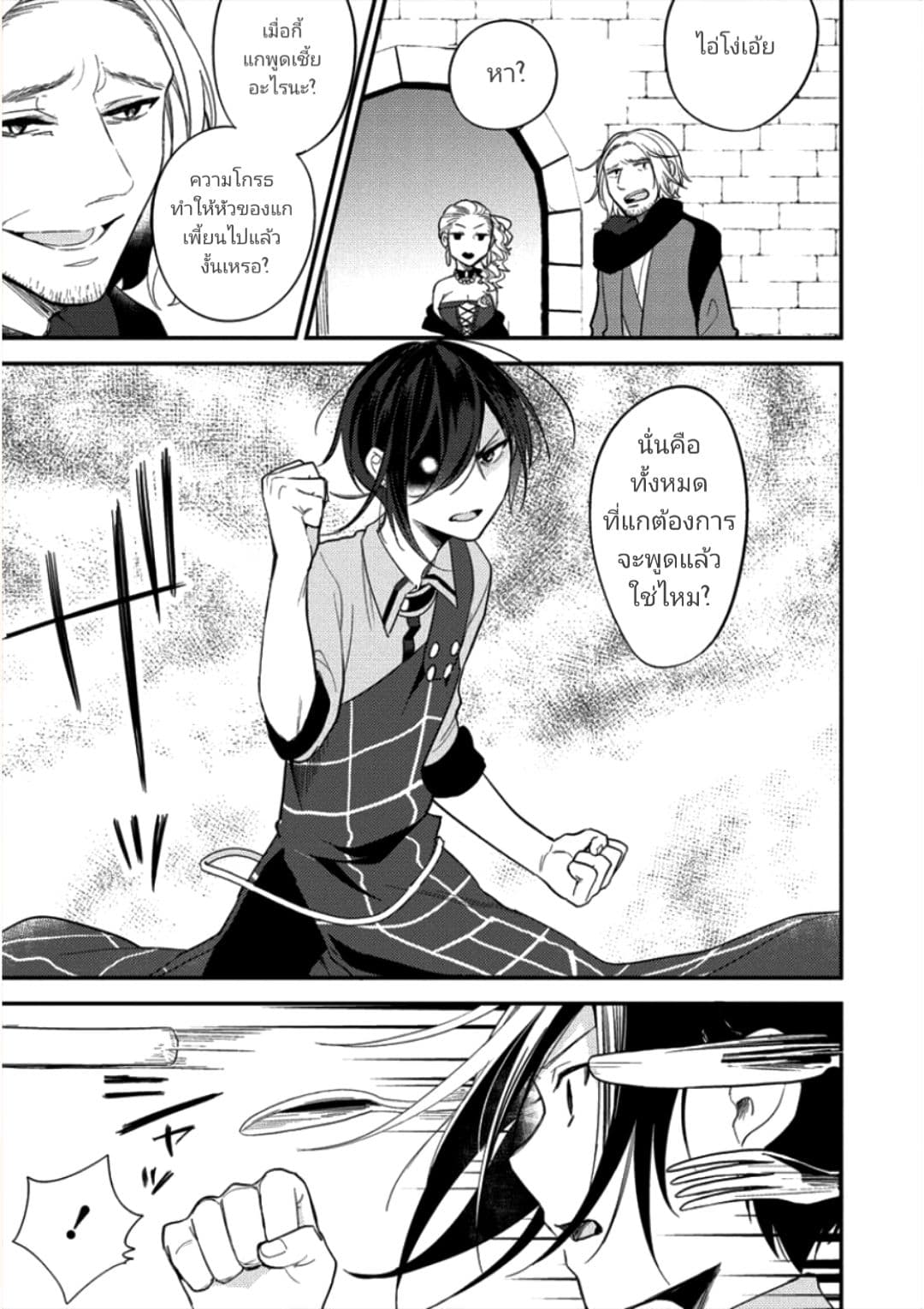 Isekai de Kojiin wo Hiraita kedo, Naze ka Darehitori Sudatou to Shinai Ken page 7