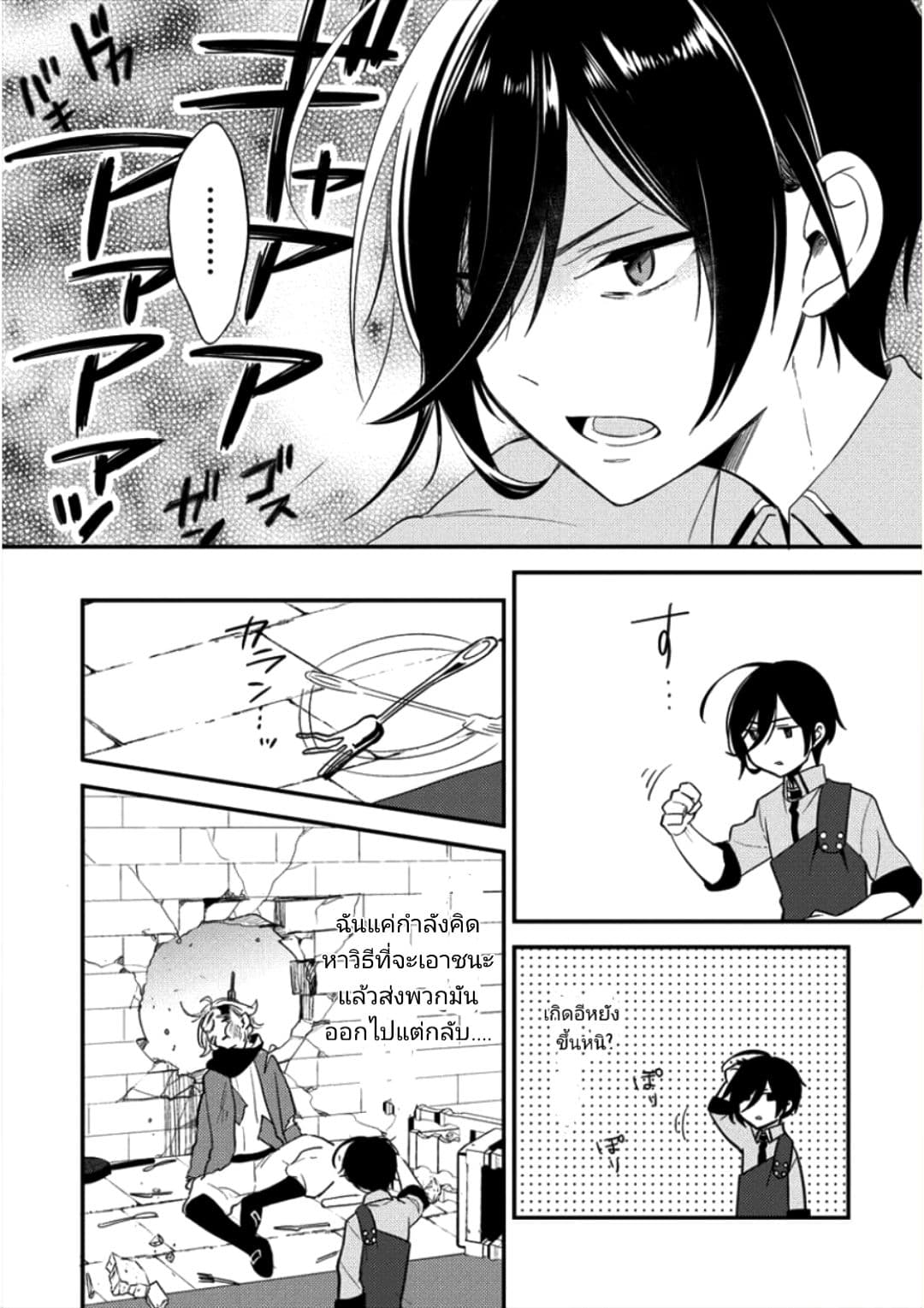 Isekai de Kojiin wo Hiraita kedo, Naze ka Darehitori Sudatou to Shinai Ken page 10