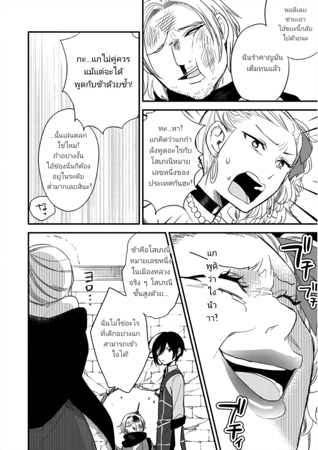 Isekai de Kojiin wo Hiraita kedo, Naze ka Darehitori Sudatou to Shinai Ken page 12