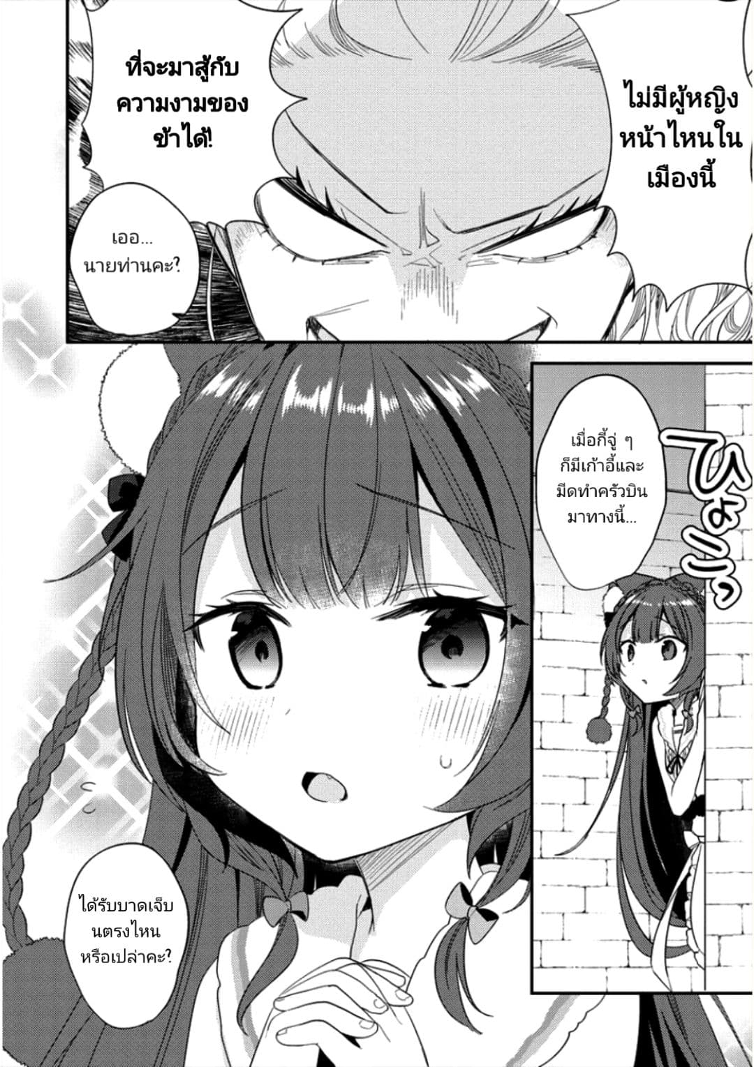 Isekai de Kojiin wo Hiraita kedo, Naze ka Darehitori Sudatou to Shinai Ken page 14