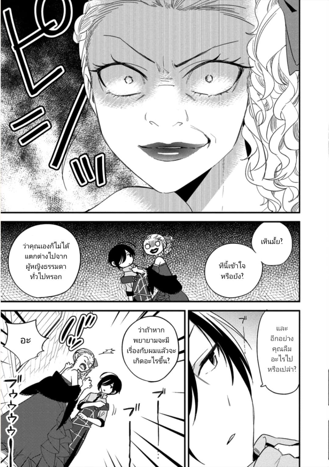 Isekai de Kojiin wo Hiraita kedo, Naze ka Darehitori Sudatou to Shinai Ken page 15