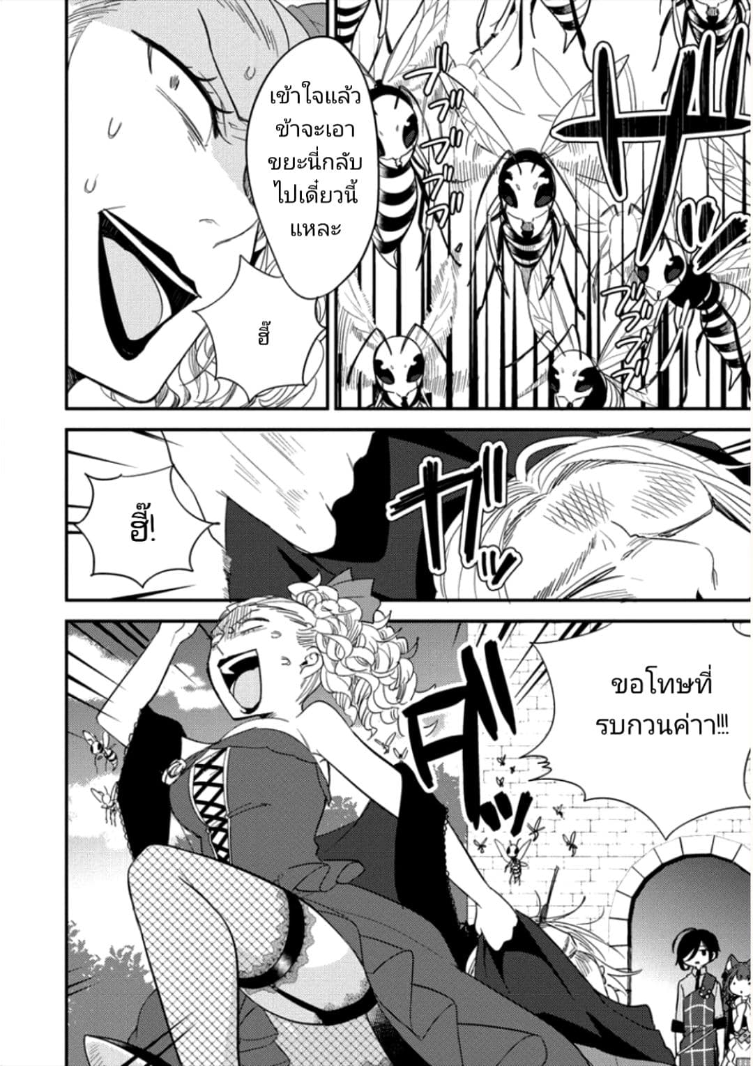 Isekai de Kojiin wo Hiraita kedo, Naze ka Darehitori Sudatou to Shinai Ken page 16