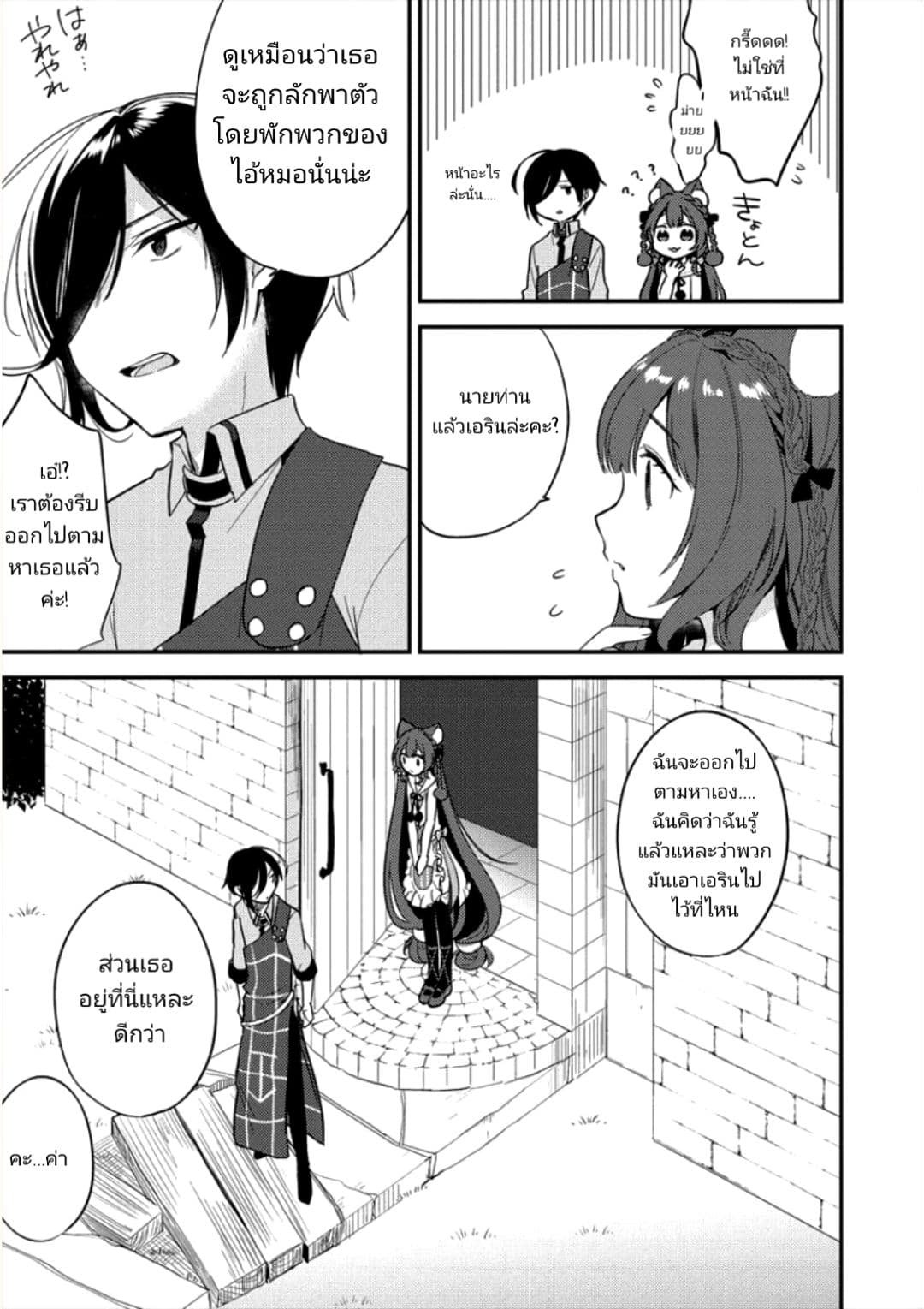 Isekai de Kojiin wo Hiraita kedo, Naze ka Darehitori Sudatou to Shinai Ken page 17