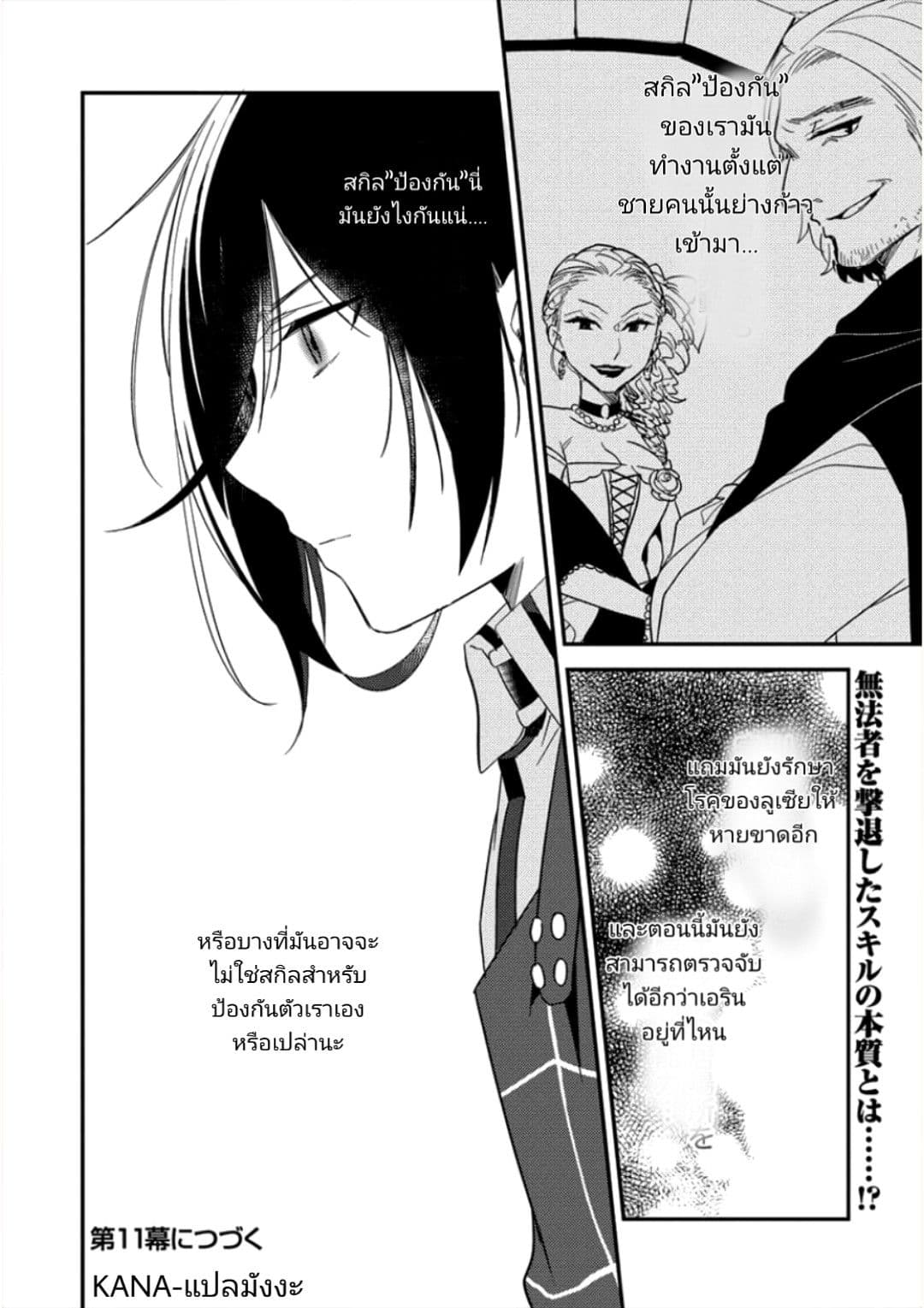Isekai de Kojiin wo Hiraita kedo, Naze ka Darehitori Sudatou to Shinai Ken page 18