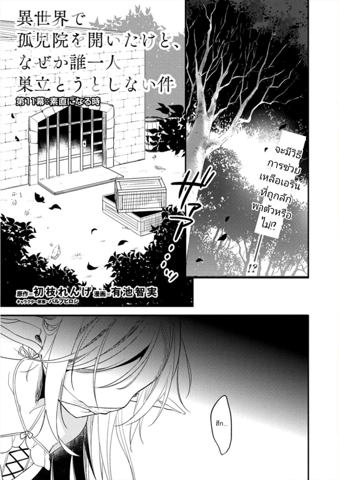 Isekai de Kojiin wo Hiraita kedo, Naze ka Darehitori Sudatou to Shinai Ken page 1