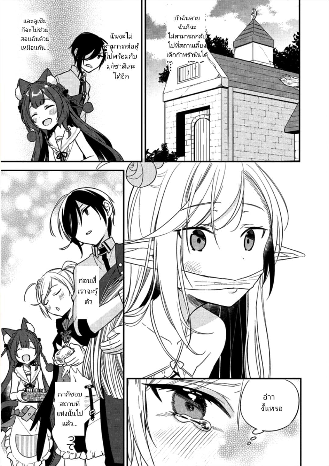 Isekai de Kojiin wo Hiraita kedo, Naze ka Darehitori Sudatou to Shinai Ken page 3