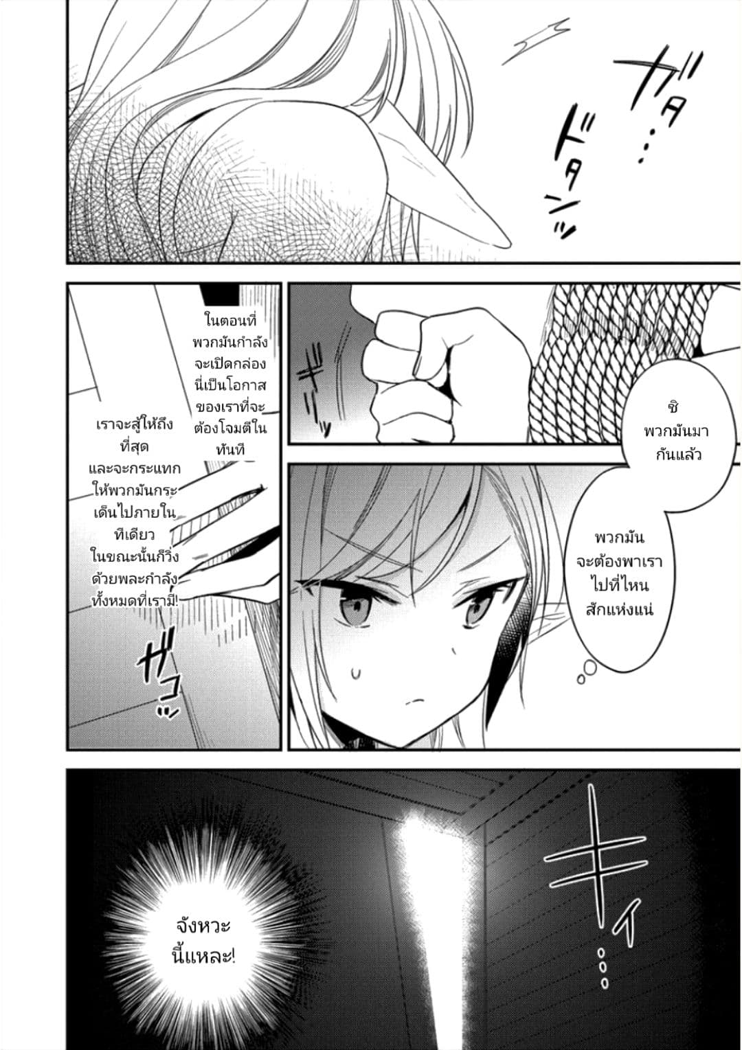 Isekai de Kojiin wo Hiraita kedo, Naze ka Darehitori Sudatou to Shinai Ken page 4