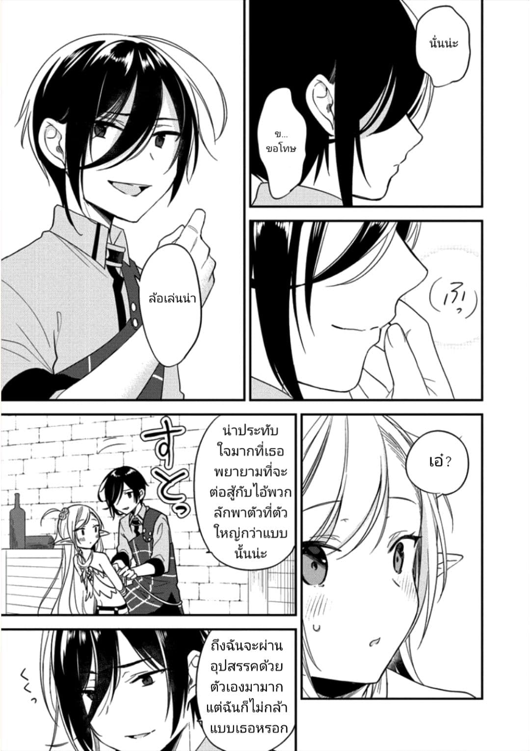 Isekai de Kojiin wo Hiraita kedo, Naze ka Darehitori Sudatou to Shinai Ken page 7