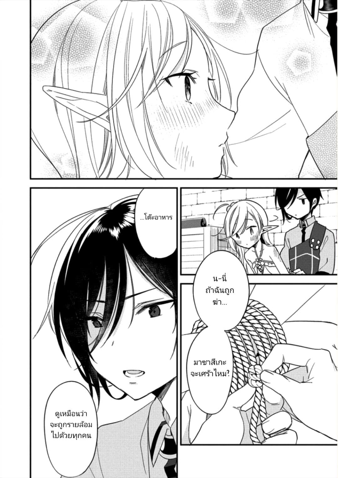 Isekai de Kojiin wo Hiraita kedo, Naze ka Darehitori Sudatou to Shinai Ken page 8