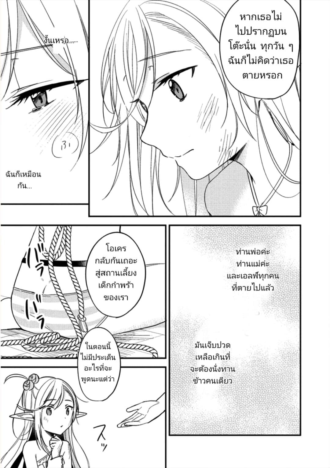 Isekai de Kojiin wo Hiraita kedo, Naze ka Darehitori Sudatou to Shinai Ken page 9