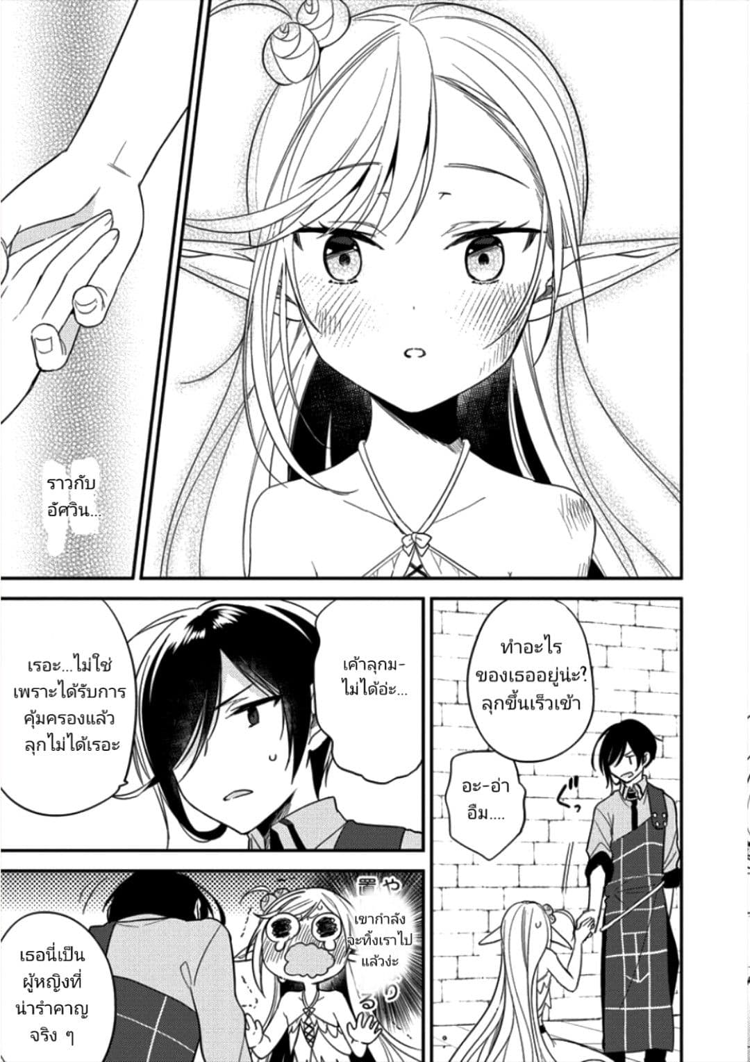 Isekai de Kojiin wo Hiraita kedo, Naze ka Darehitori Sudatou to Shinai Ken page 11
