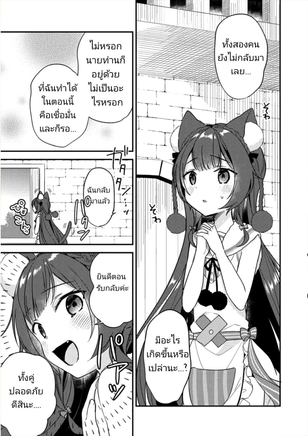 Isekai de Kojiin wo Hiraita kedo, Naze ka Darehitori Sudatou to Shinai Ken page 15