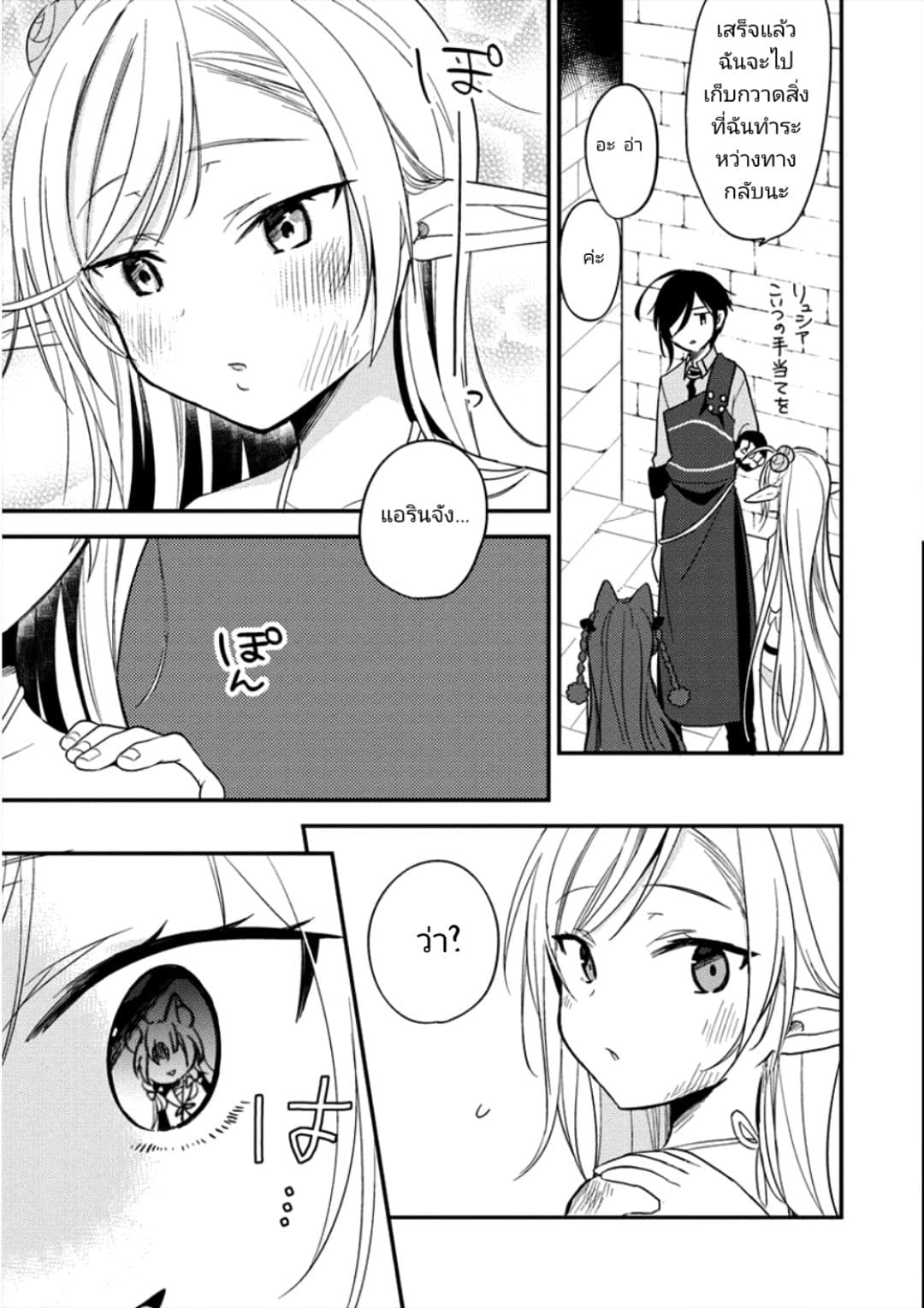 Isekai de Kojiin wo Hiraita kedo, Naze ka Darehitori Sudatou to Shinai Ken page 17