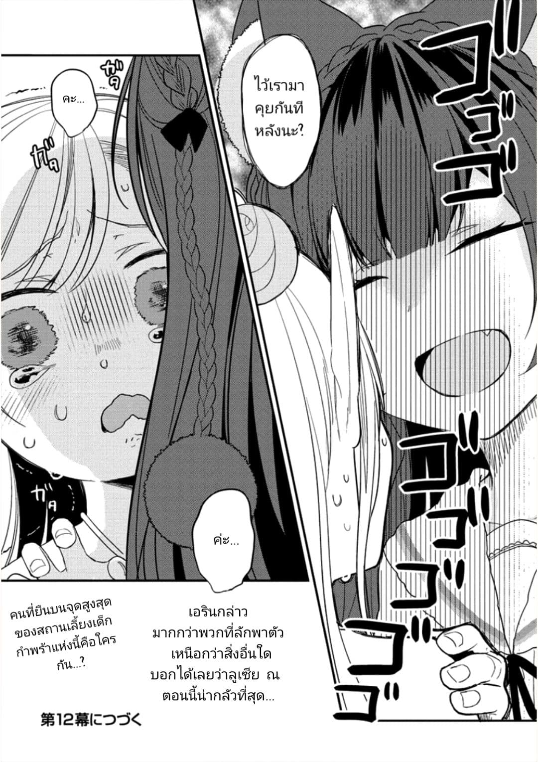 Isekai de Kojiin wo Hiraita kedo, Naze ka Darehitori Sudatou to Shinai Ken page 18