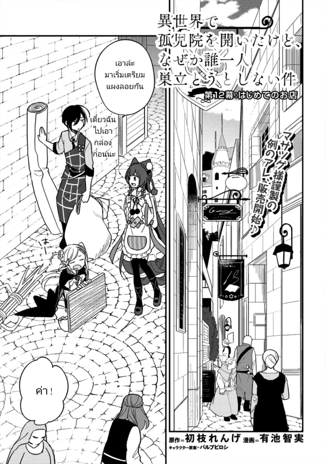 Isekai de Kojiin wo Hiraita kedo, Naze ka Darehitori Sudatou to Shinai Ken page 1