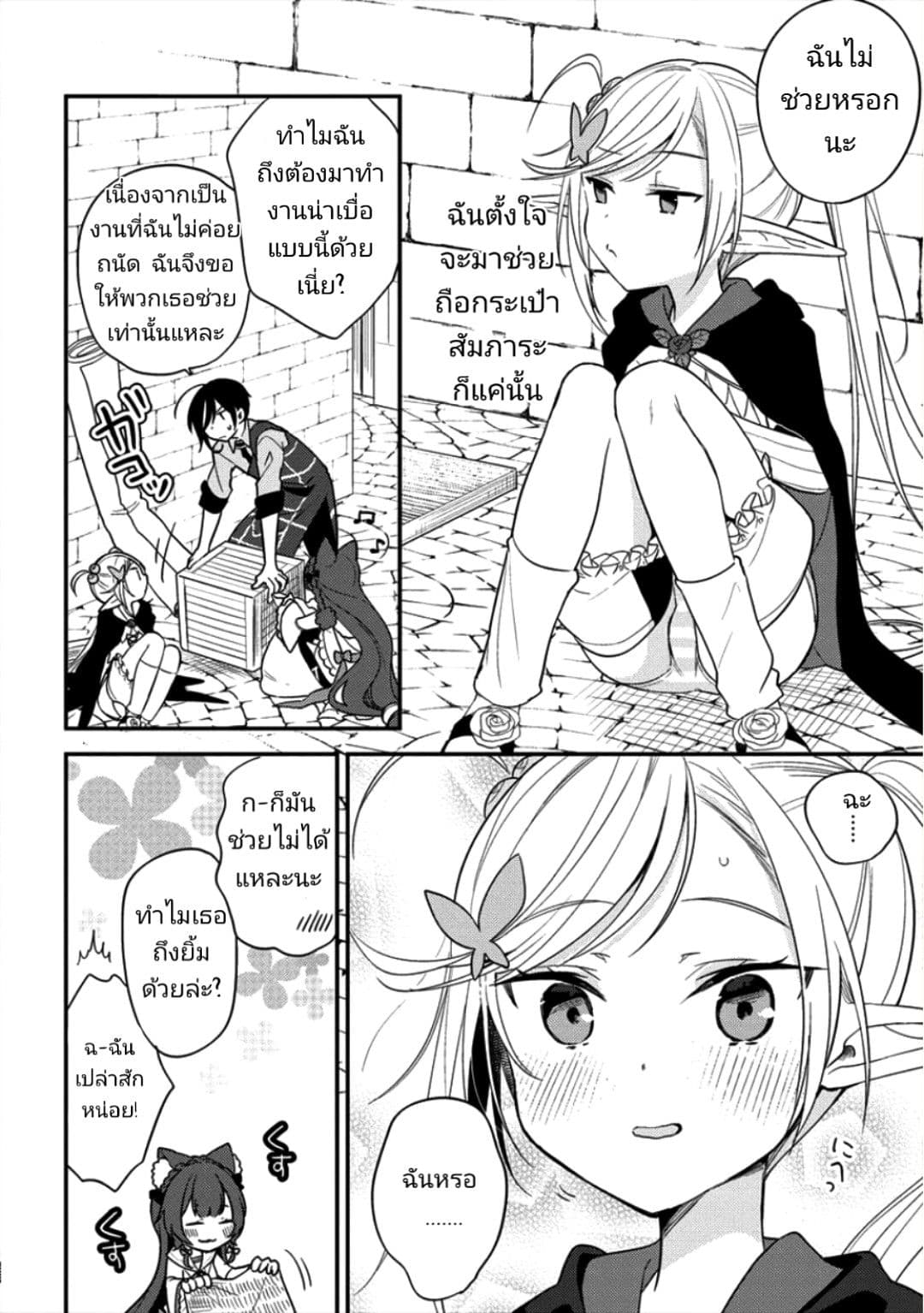 Isekai de Kojiin wo Hiraita kedo, Naze ka Darehitori Sudatou to Shinai Ken page 2