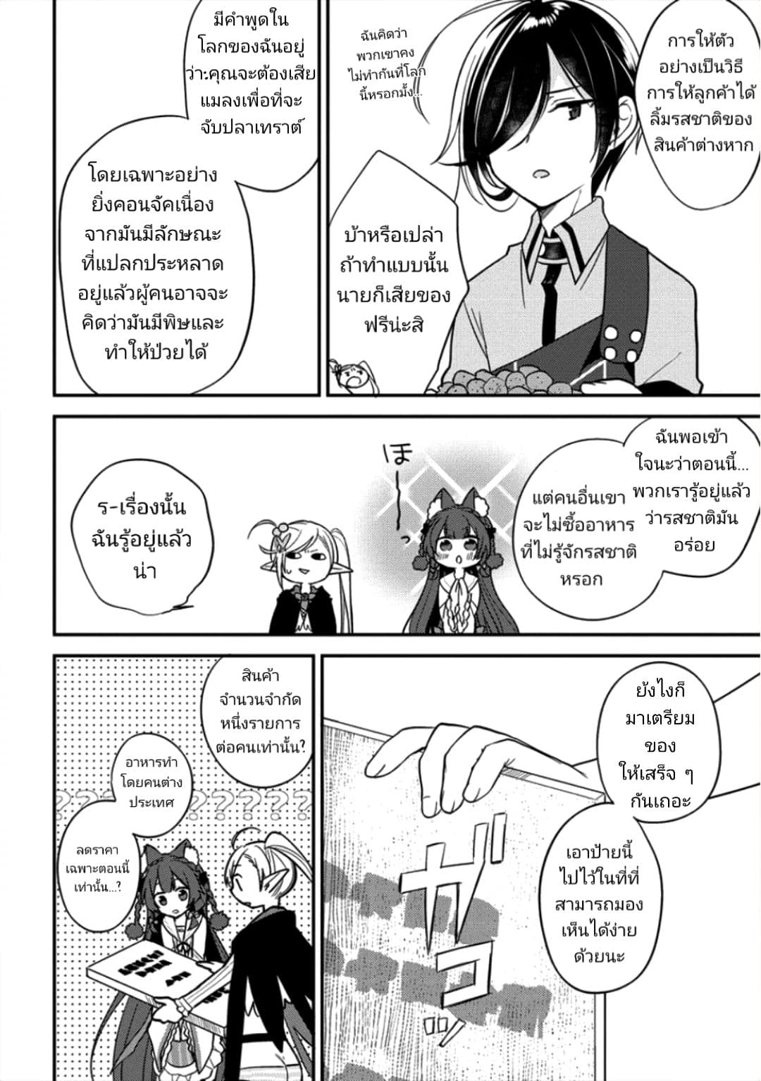 Isekai de Kojiin wo Hiraita kedo, Naze ka Darehitori Sudatou to Shinai Ken page 4