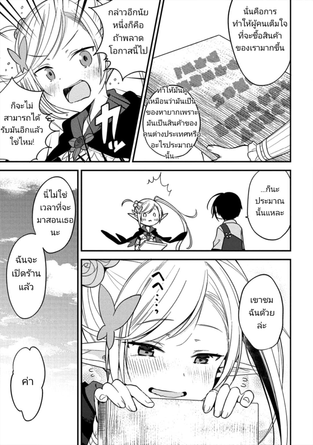 Isekai de Kojiin wo Hiraita kedo, Naze ka Darehitori Sudatou to Shinai Ken page 5
