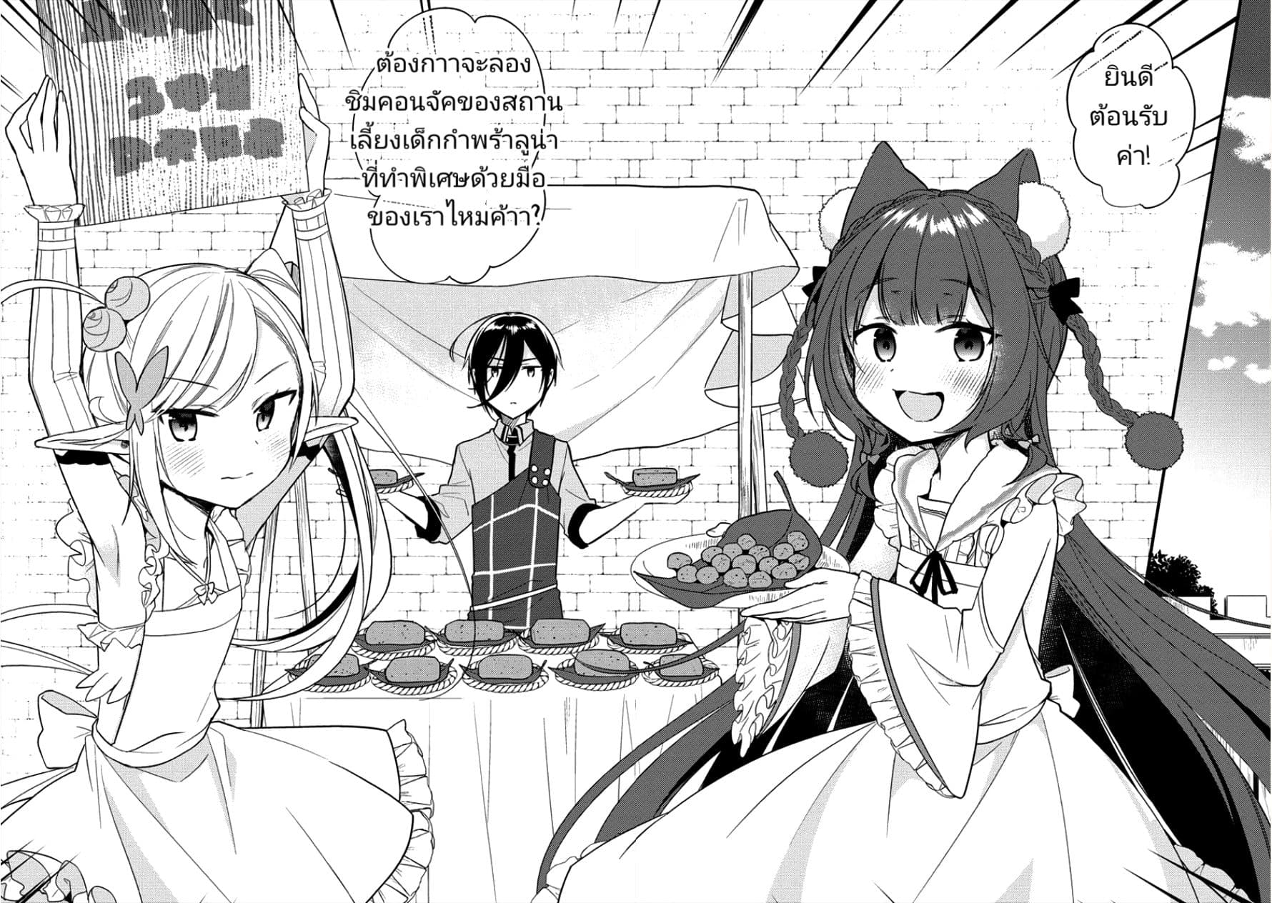 Isekai de Kojiin wo Hiraita kedo, Naze ka Darehitori Sudatou to Shinai Ken page 6