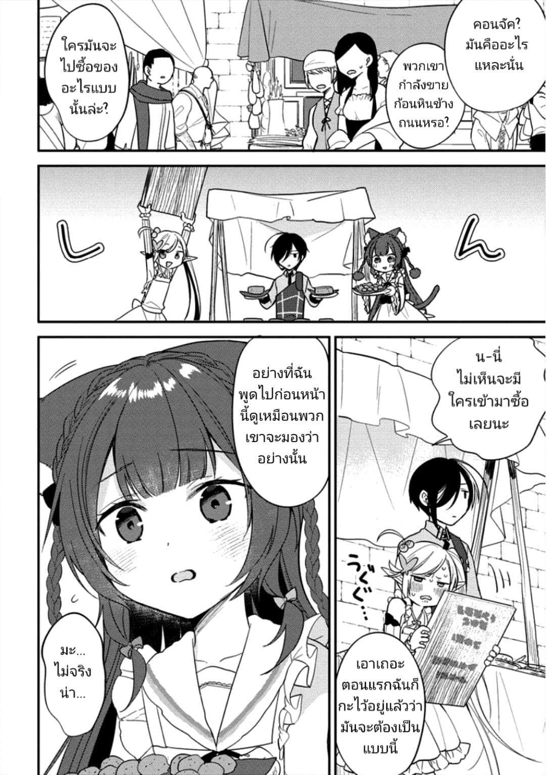 Isekai de Kojiin wo Hiraita kedo, Naze ka Darehitori Sudatou to Shinai Ken page 7