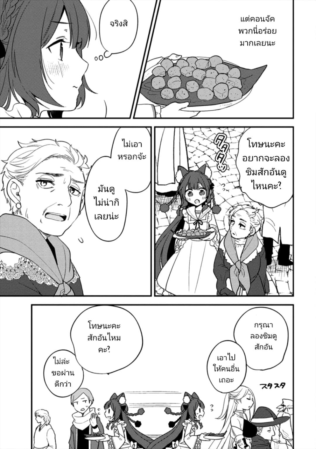 Isekai de Kojiin wo Hiraita kedo, Naze ka Darehitori Sudatou to Shinai Ken page 8
