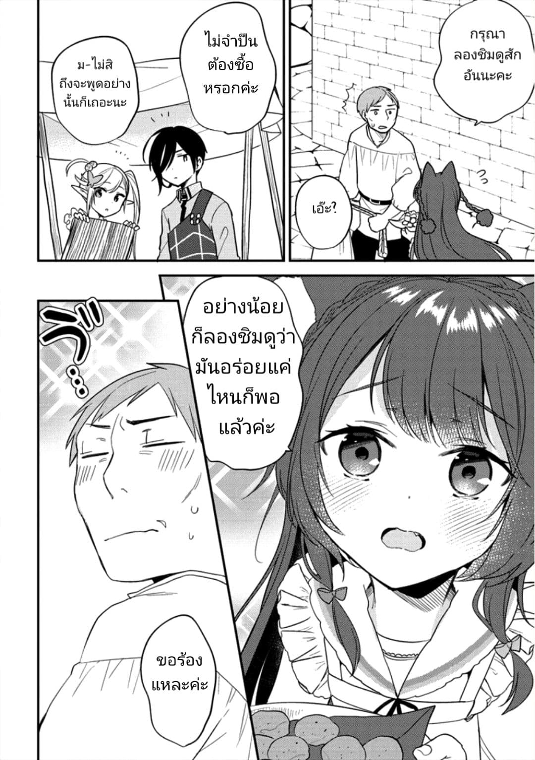 Isekai de Kojiin wo Hiraita kedo, Naze ka Darehitori Sudatou to Shinai Ken page 9