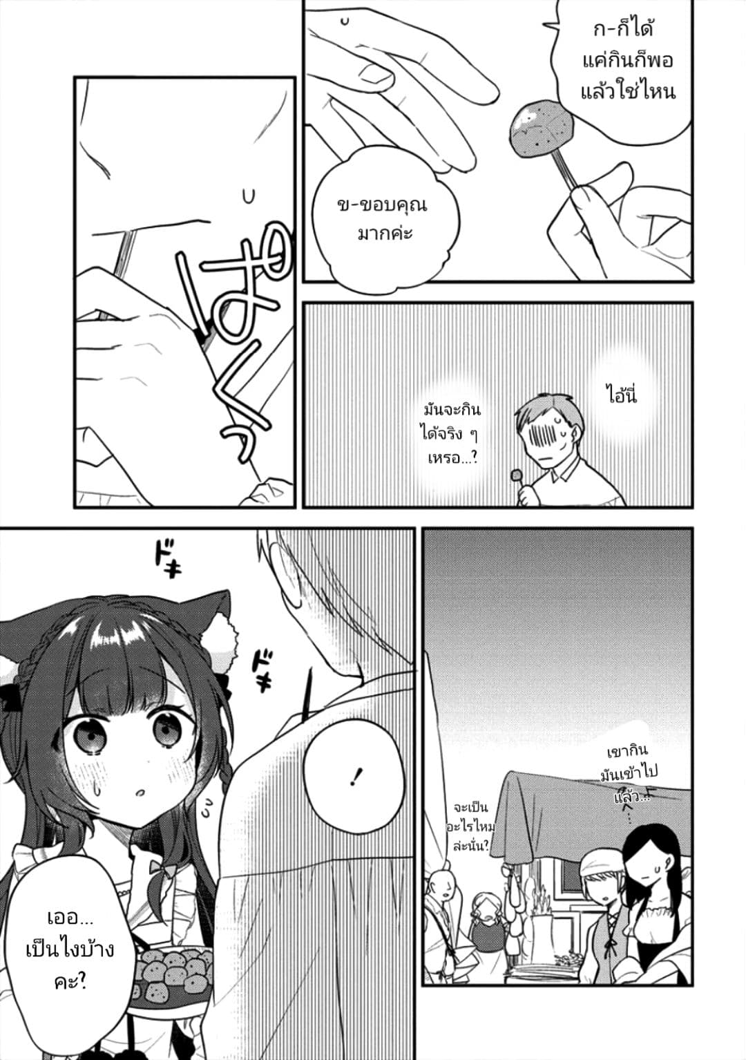 Isekai de Kojiin wo Hiraita kedo, Naze ka Darehitori Sudatou to Shinai Ken page 10