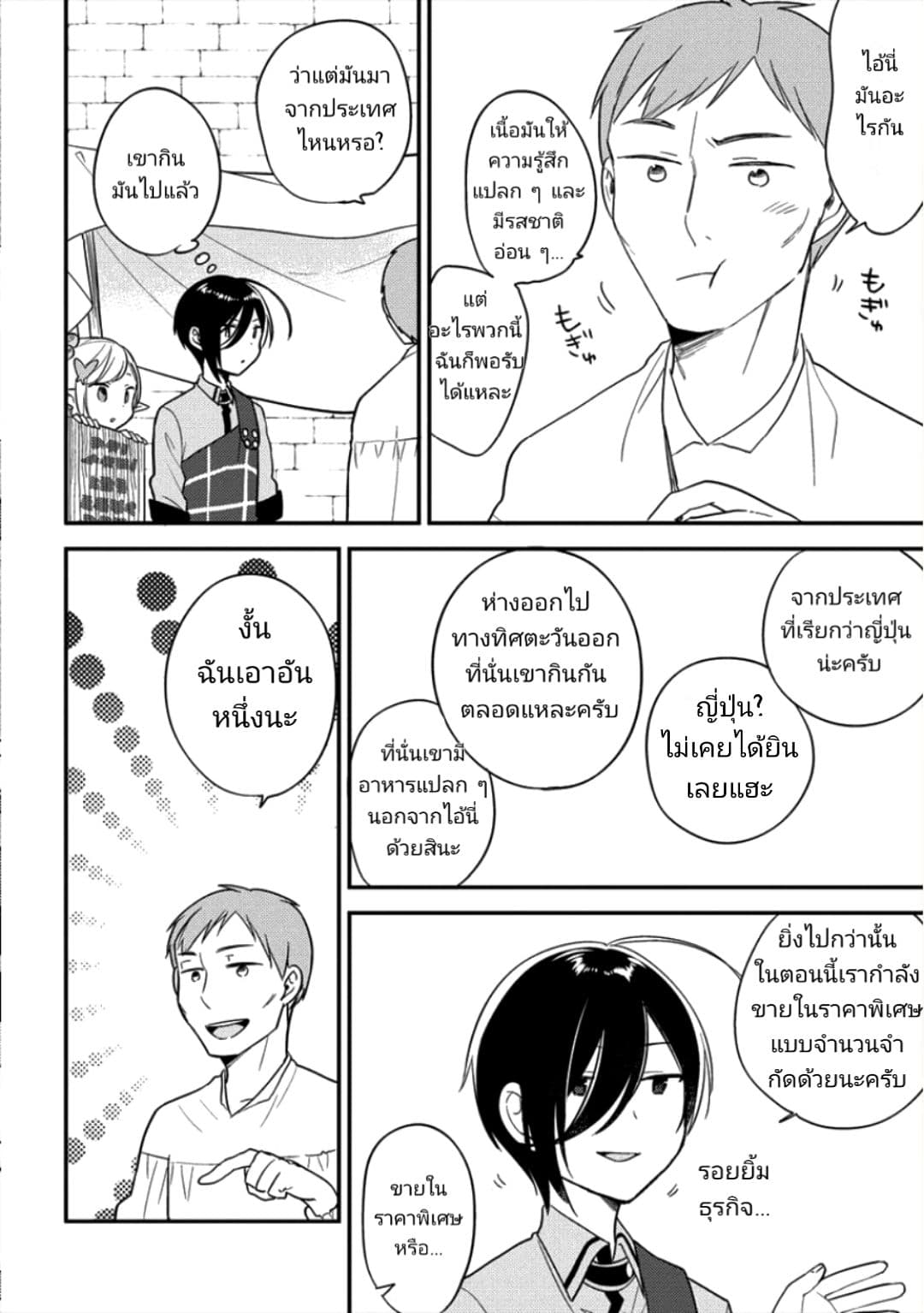 Isekai de Kojiin wo Hiraita kedo, Naze ka Darehitori Sudatou to Shinai Ken page 11