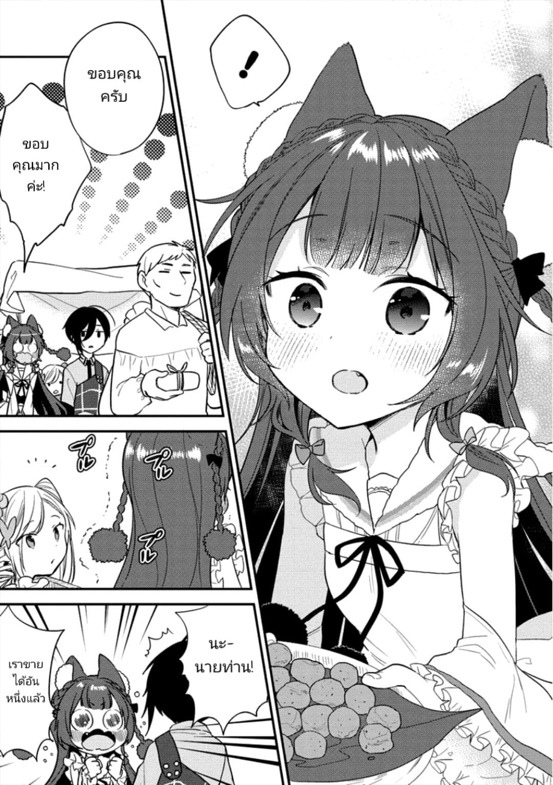 Isekai de Kojiin wo Hiraita kedo, Naze ka Darehitori Sudatou to Shinai Ken page 12