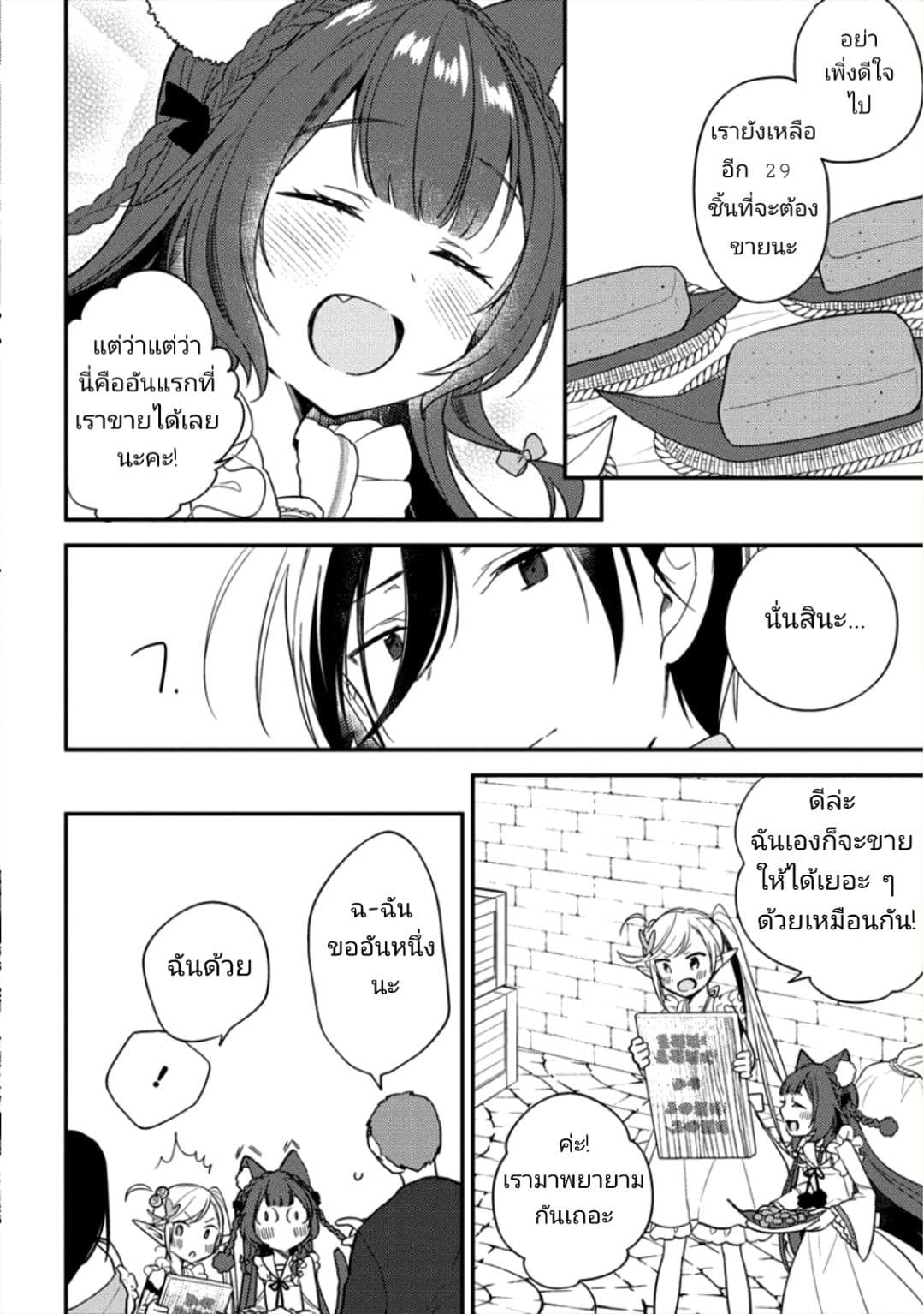 Isekai de Kojiin wo Hiraita kedo, Naze ka Darehitori Sudatou to Shinai Ken page 13