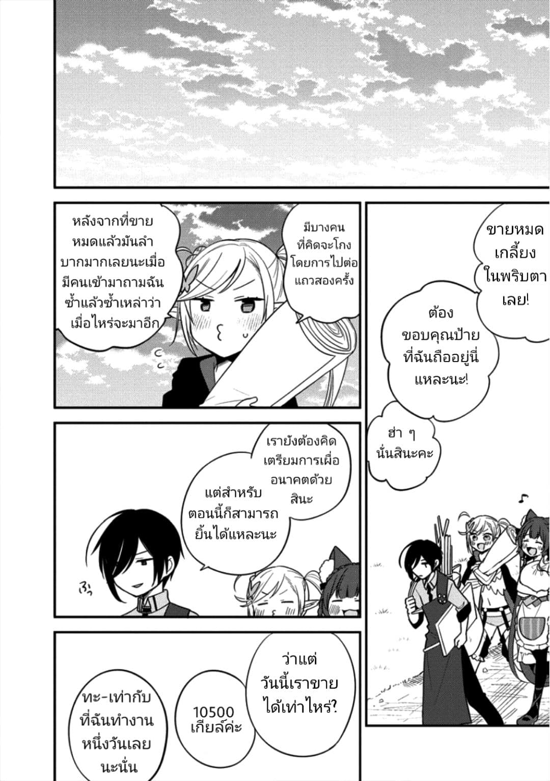 Isekai de Kojiin wo Hiraita kedo, Naze ka Darehitori Sudatou to Shinai Ken page 14