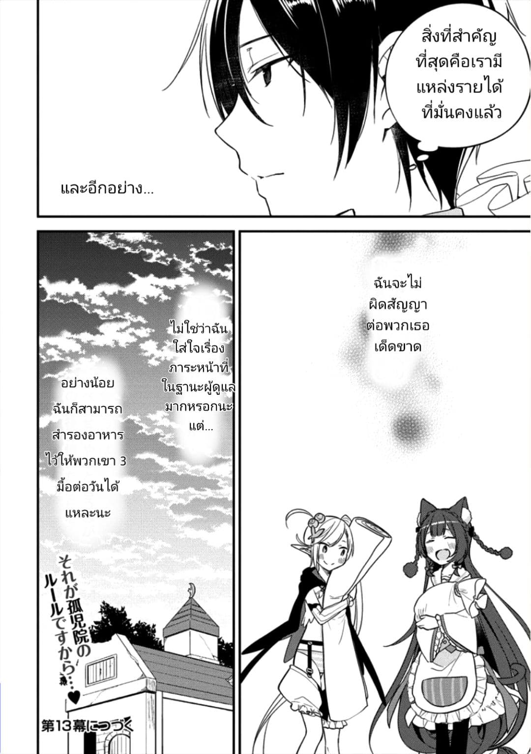 Isekai de Kojiin wo Hiraita kedo, Naze ka Darehitori Sudatou to Shinai Ken page 15
