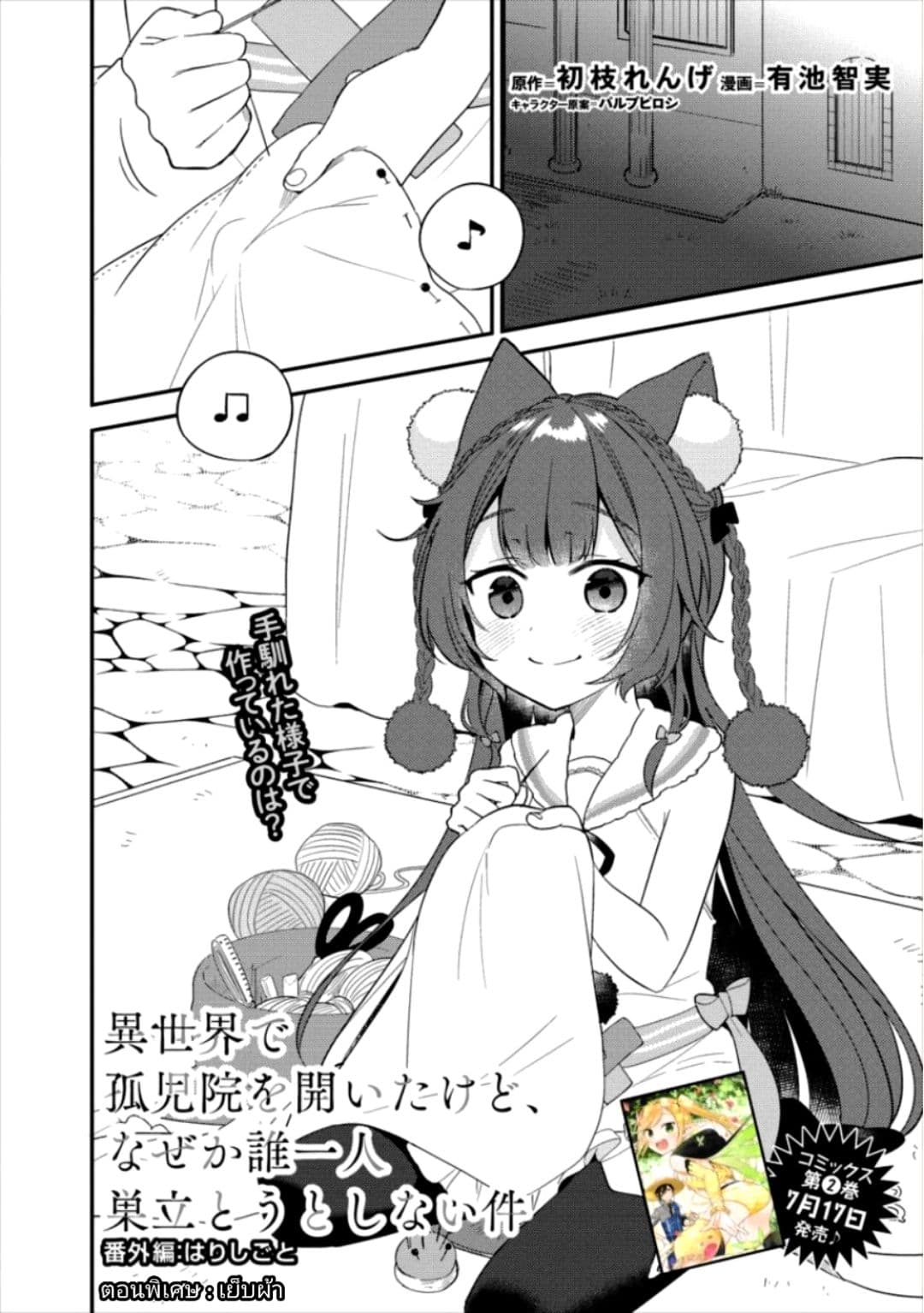 Isekai de Kojiin wo Hiraita kedo, Naze ka Darehitori Sudatou to Shinai Ken page 1