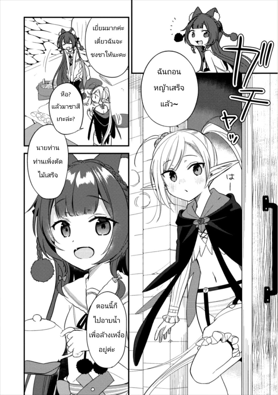 Isekai de Kojiin wo Hiraita kedo, Naze ka Darehitori Sudatou to Shinai Ken page 2