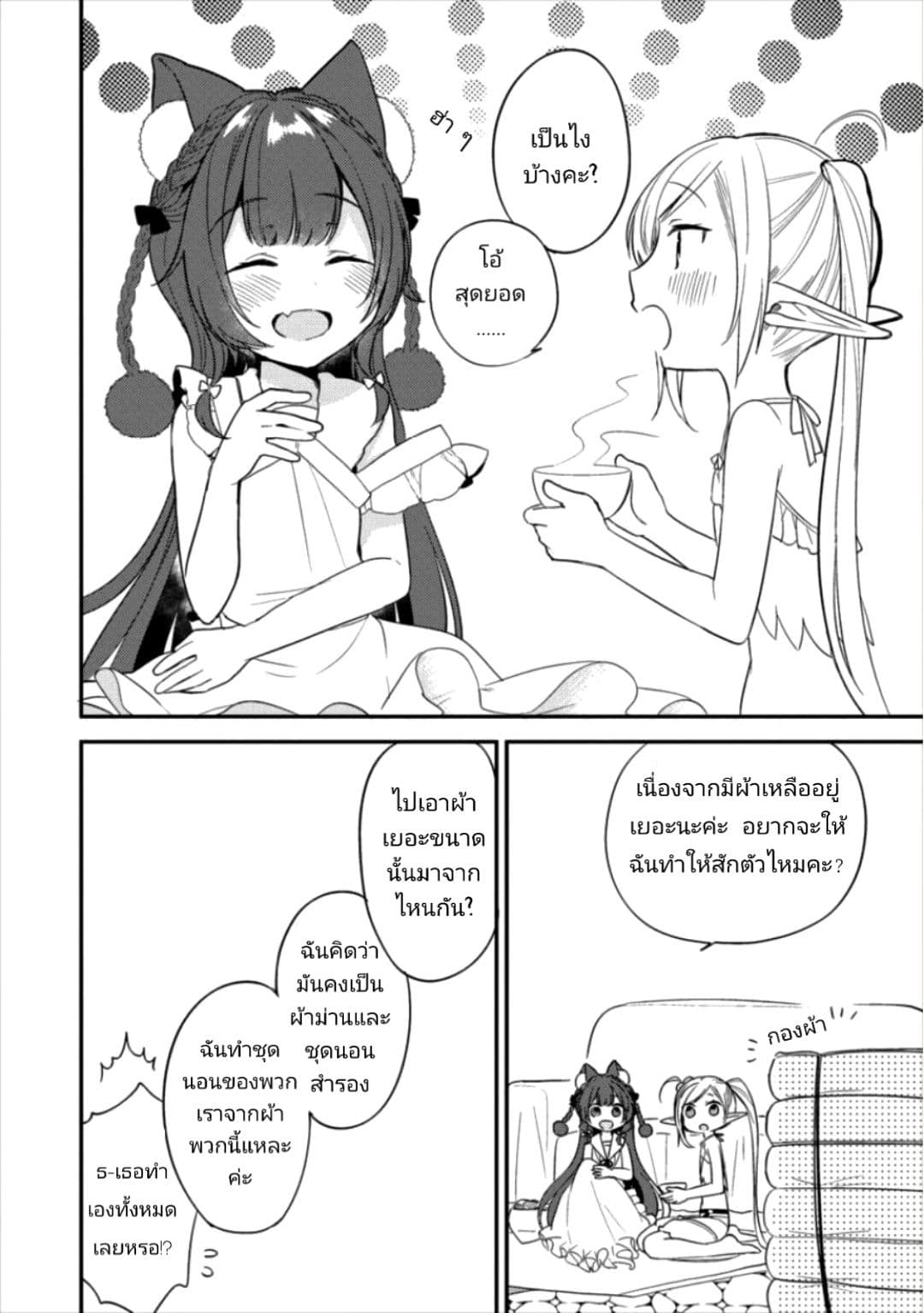 Isekai de Kojiin wo Hiraita kedo, Naze ka Darehitori Sudatou to Shinai Ken page 4