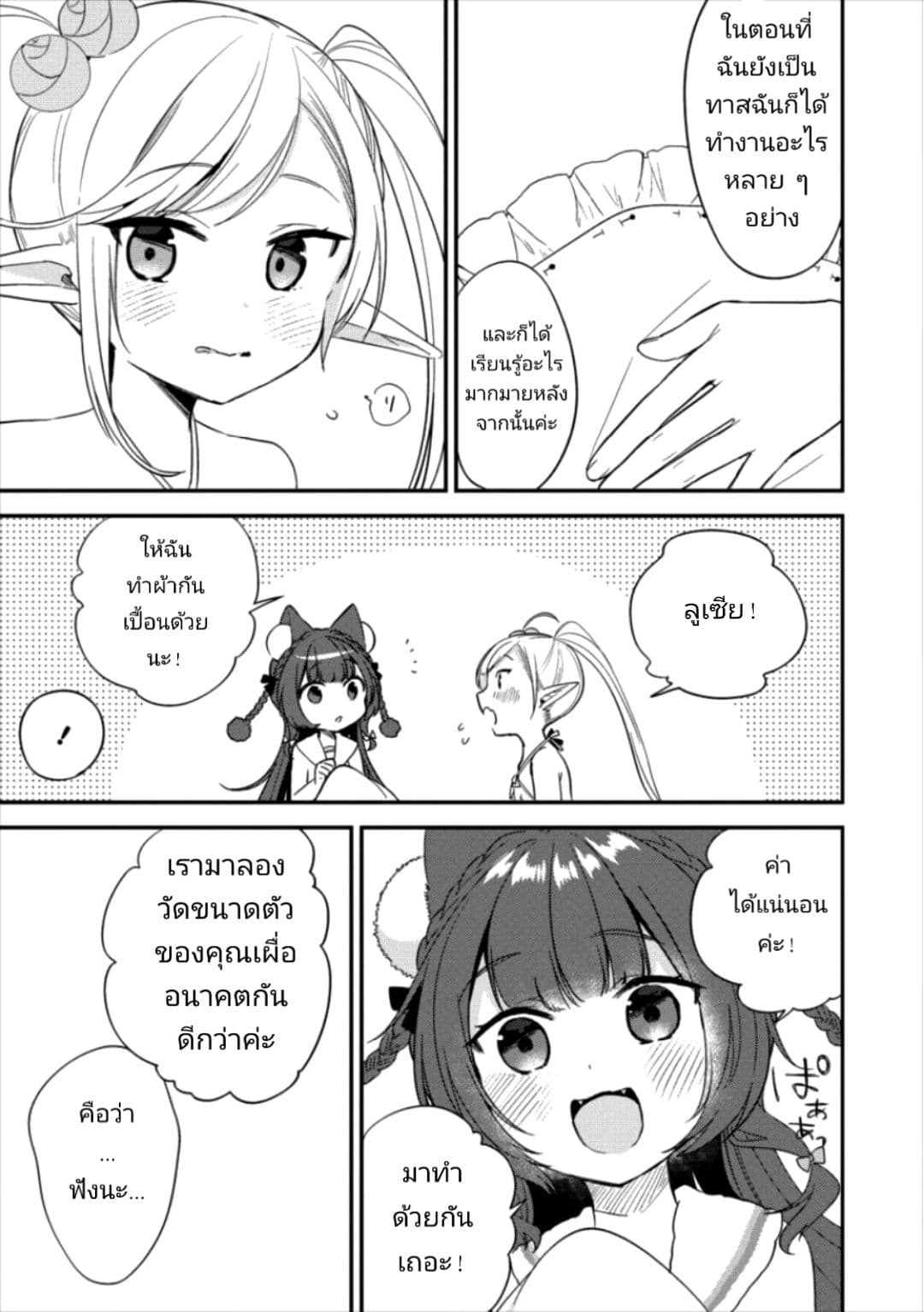Isekai de Kojiin wo Hiraita kedo, Naze ka Darehitori Sudatou to Shinai Ken page 5
