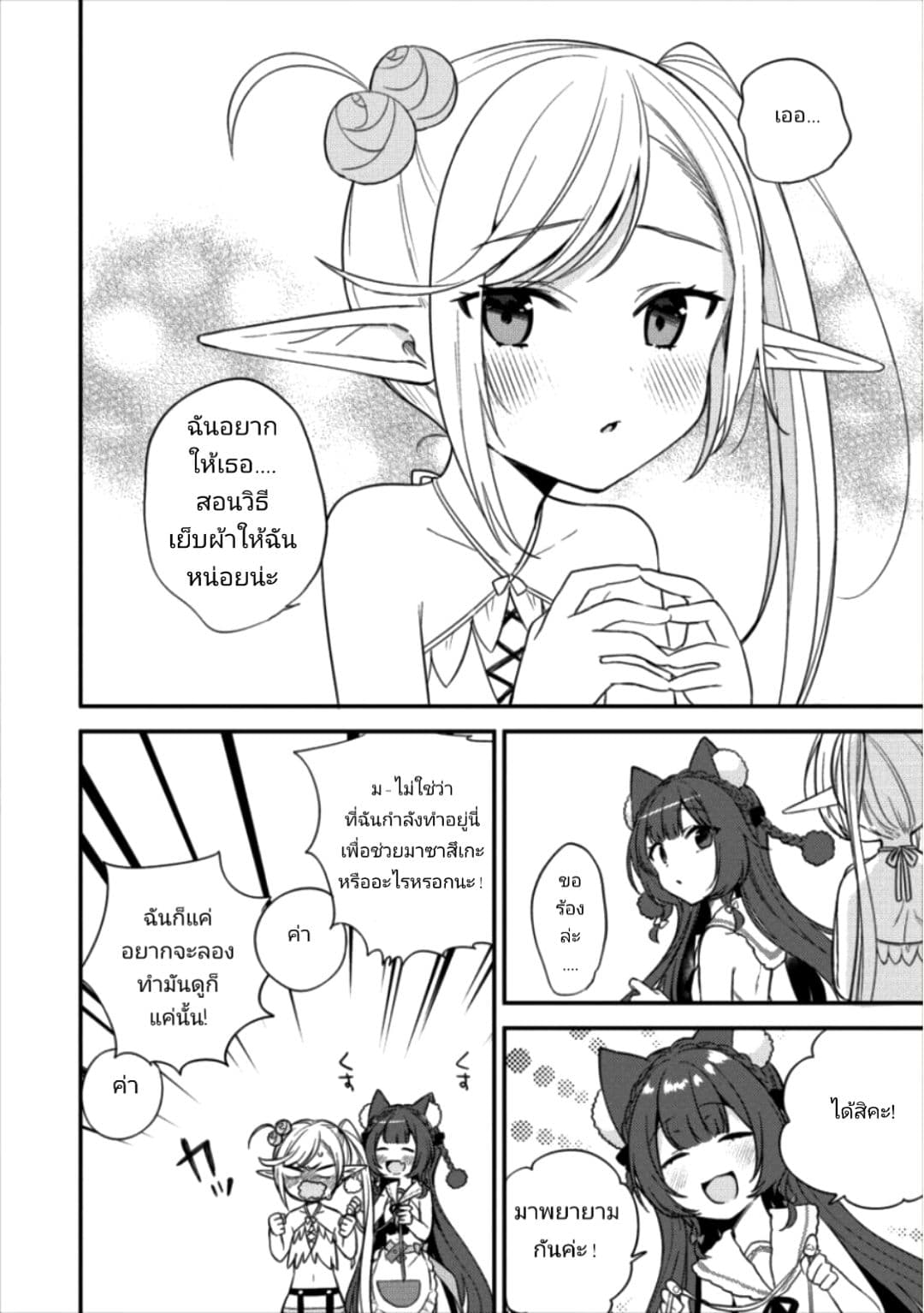 Isekai de Kojiin wo Hiraita kedo, Naze ka Darehitori Sudatou to Shinai Ken page 6