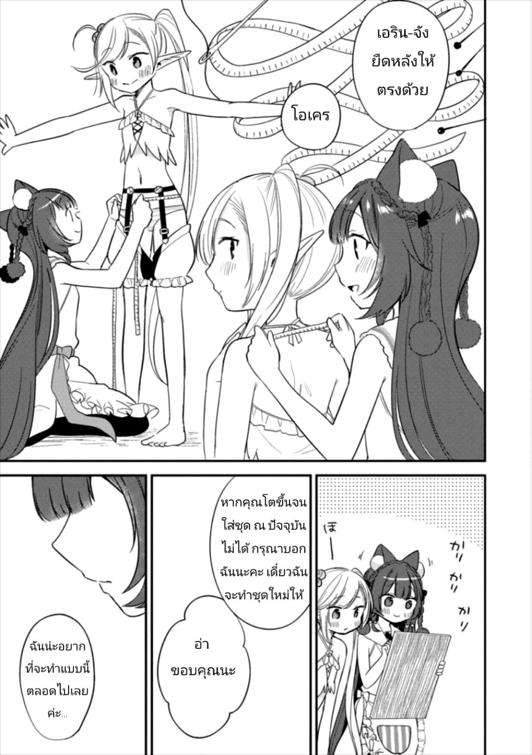 Isekai de Kojiin wo Hiraita kedo, Naze ka Darehitori Sudatou to Shinai Ken page 7
