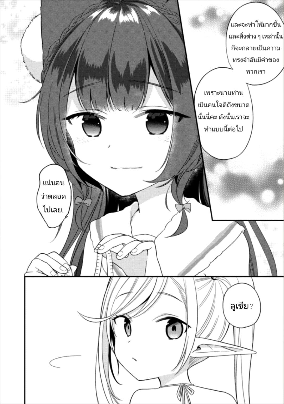 Isekai de Kojiin wo Hiraita kedo, Naze ka Darehitori Sudatou to Shinai Ken page 8