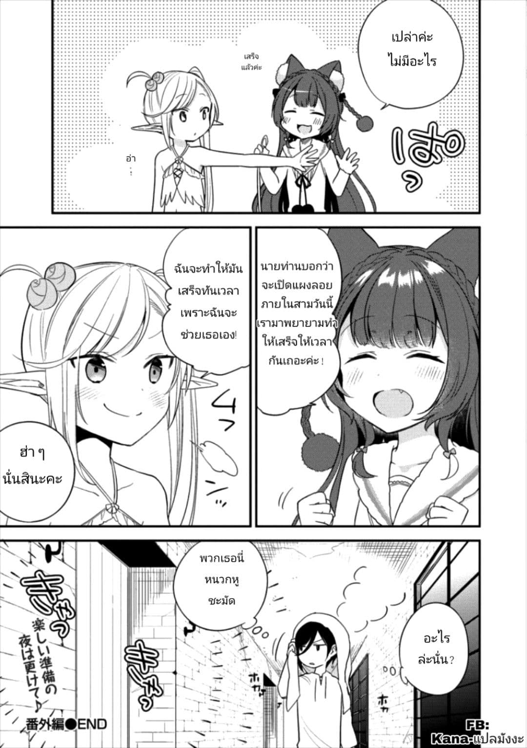 Isekai de Kojiin wo Hiraita kedo, Naze ka Darehitori Sudatou to Shinai Ken page 9