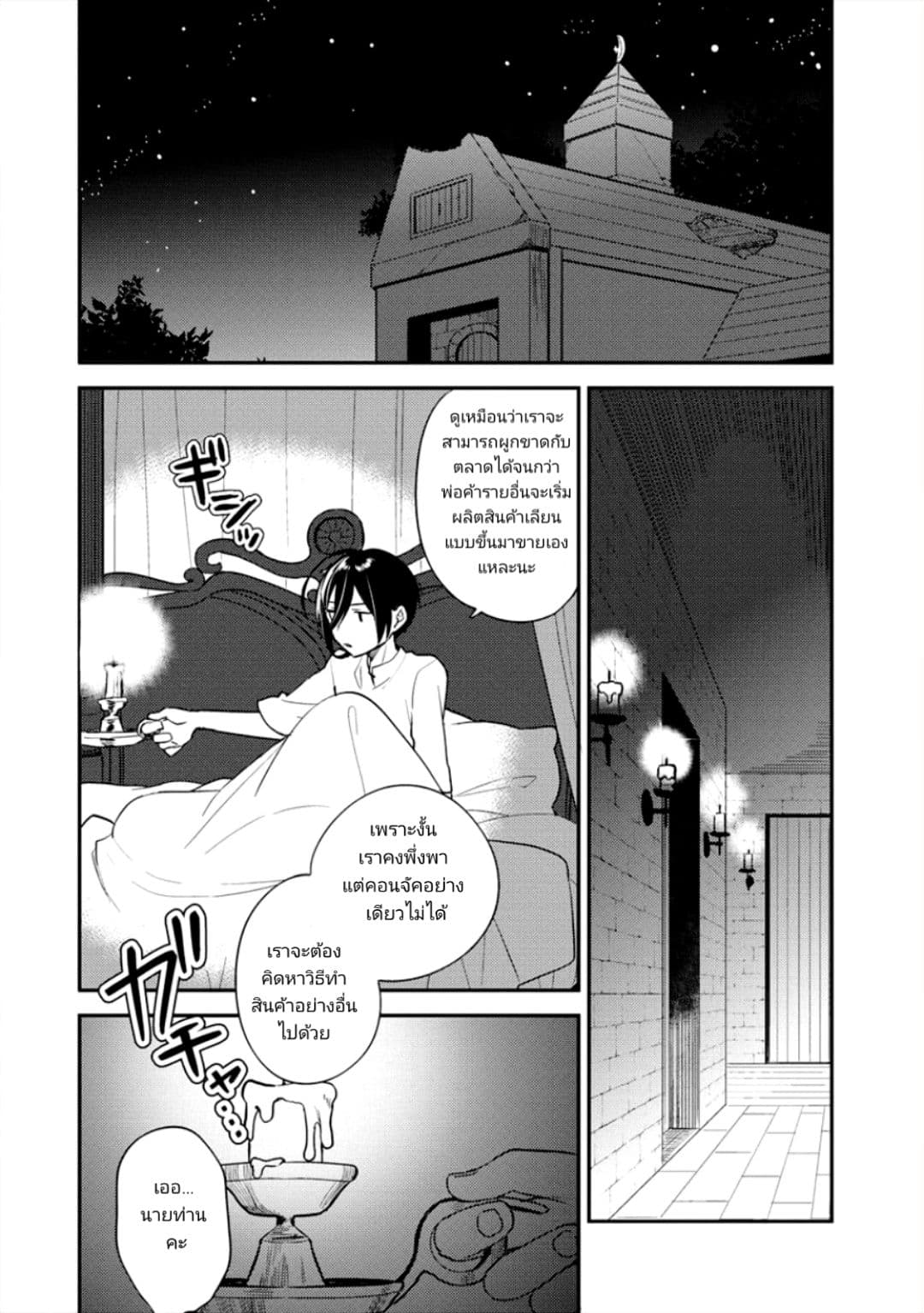 Isekai de Kojiin wo Hiraita kedo, Naze ka Darehitori Sudatou to Shinai Ken page 2