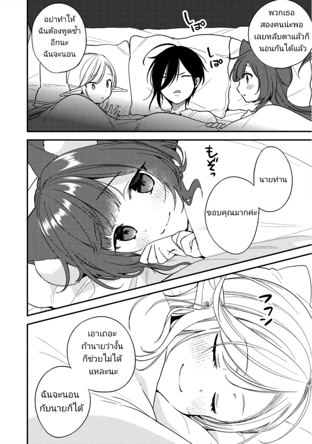 Isekai de Kojiin wo Hiraita kedo, Naze ka Darehitori Sudatou to Shinai Ken page 4