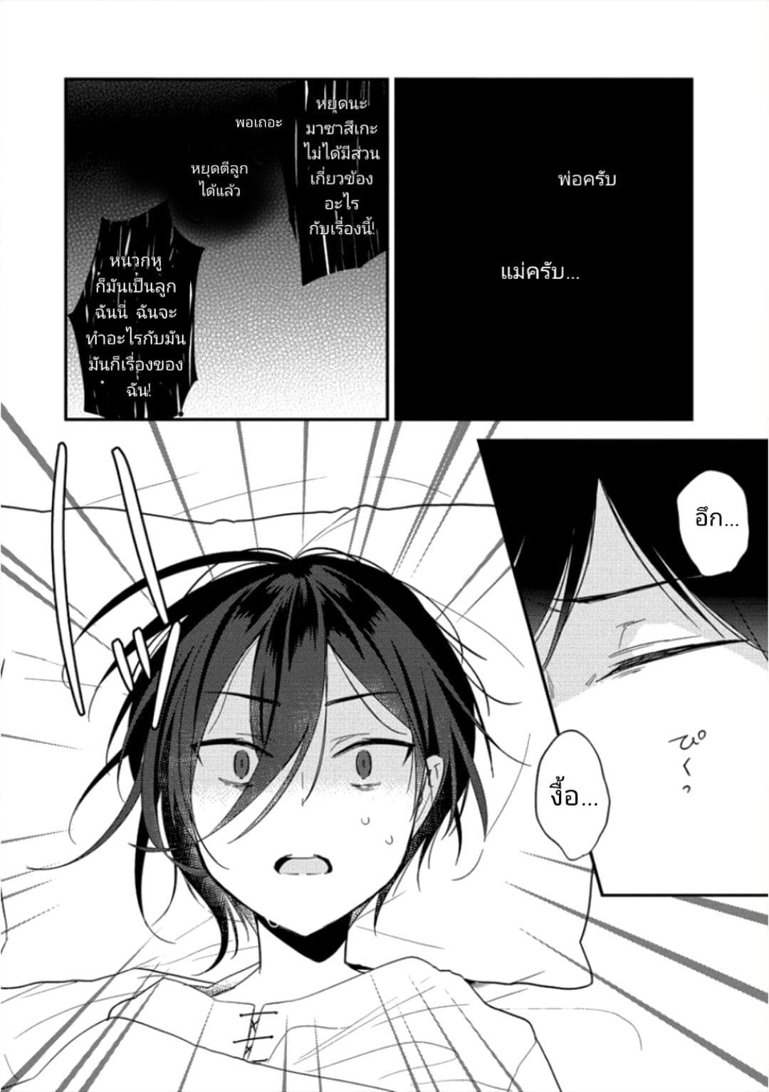 Isekai de Kojiin wo Hiraita kedo, Naze ka Darehitori Sudatou to Shinai Ken page 6