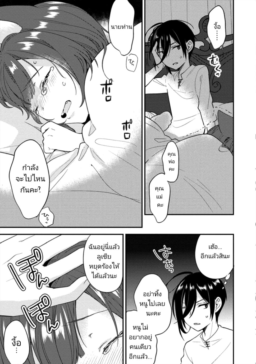 Isekai de Kojiin wo Hiraita kedo, Naze ka Darehitori Sudatou to Shinai Ken page 7